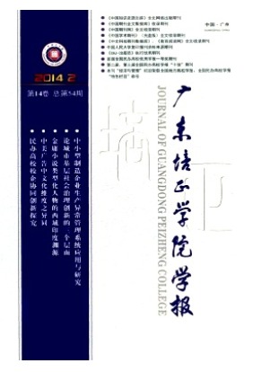 广东培正学院学报