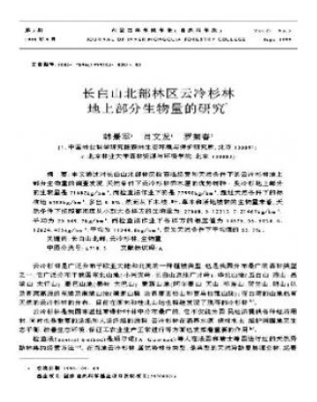 内蒙古林学院学报