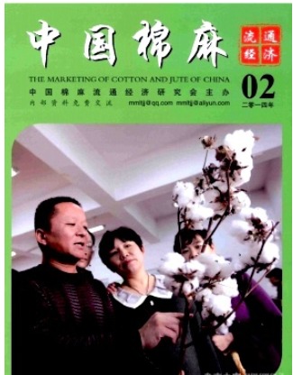 中国棉麻流通经济