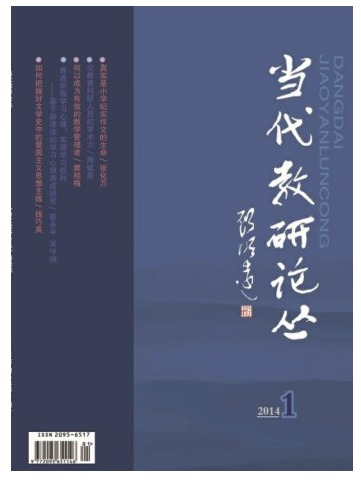 当代教研论丛