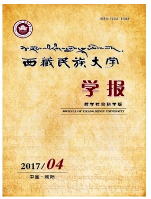 西藏民族大学学报
