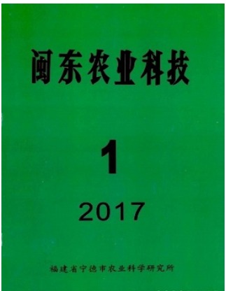 闽东农业科技