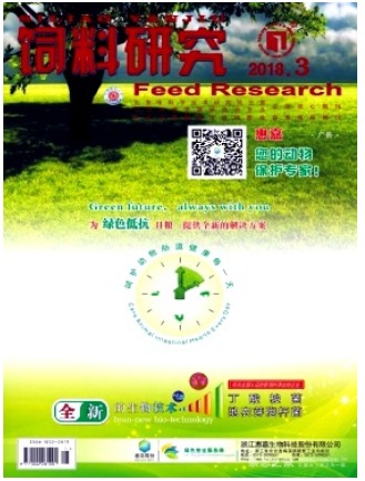 饲料研究