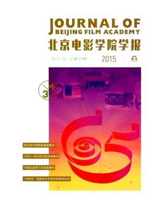北京电影学院学报