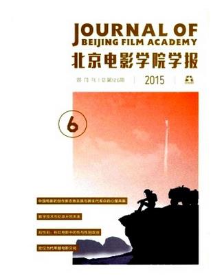 北京电影学院学报
