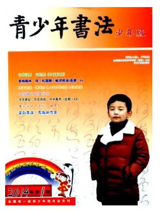 青少年书法