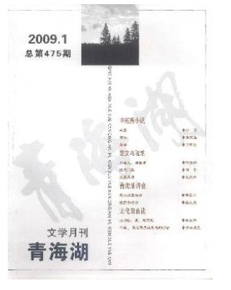 青海湖文学月刊