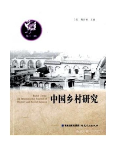 中国乡村研究
