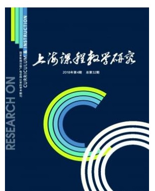 上海课程教学研究
