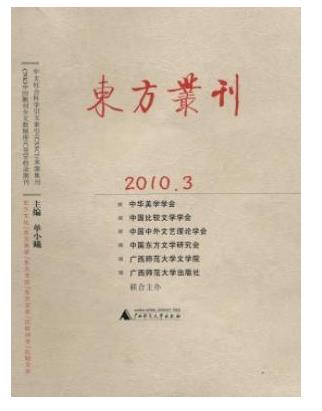东方丛刊