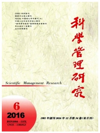 科学管理研究