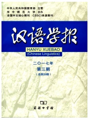 汉语学报