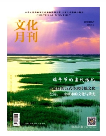 文化月刊