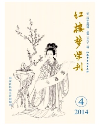红楼梦学刊