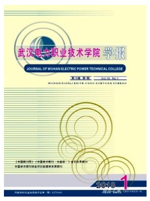 武汉电力职业技术学院学报
