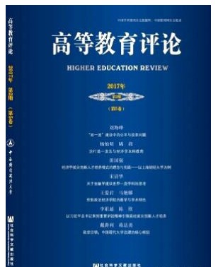 高等教育评论