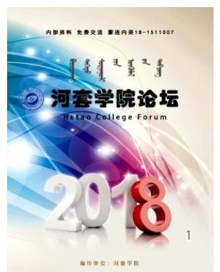 河套学院论坛