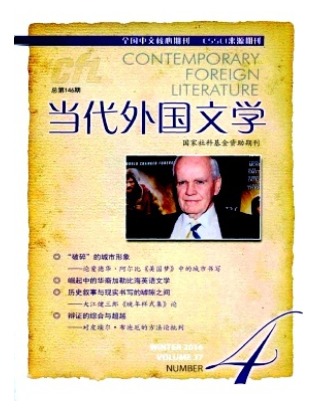 当代外国文学