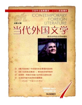 当代外国文学