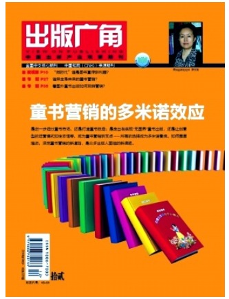 出版广角