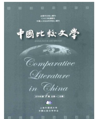 中国比较文学
