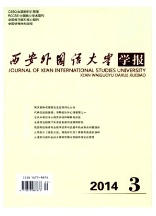 西安外国语大学学报