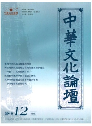中华文化论坛