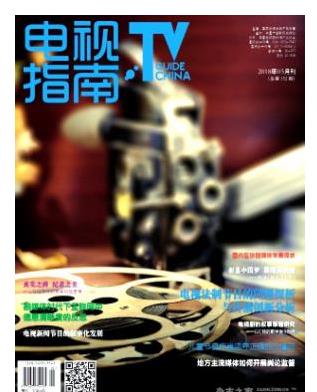 电视指南