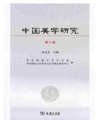 中国美学研究