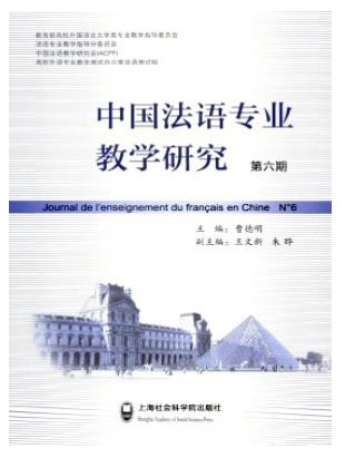 中国法语专业教学研究