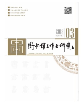 图书馆工作与研究