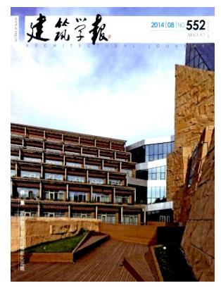 建筑学报