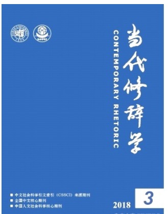 当代修辞学