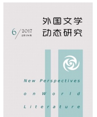 外国文学动态