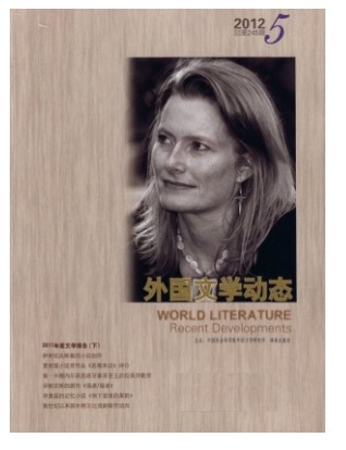 外国文学动态