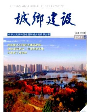 城乡建设