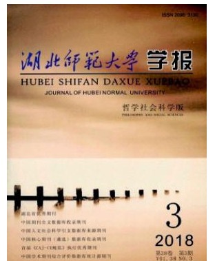湖北师范大学学报