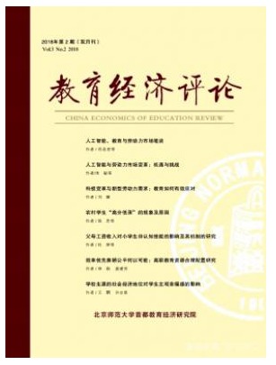 教育经济评论