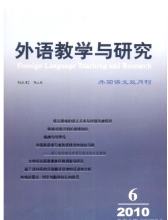 外语教学与研究