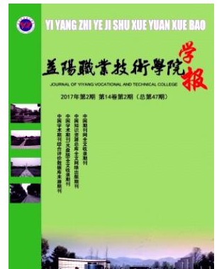 益阳职业技术学院学报