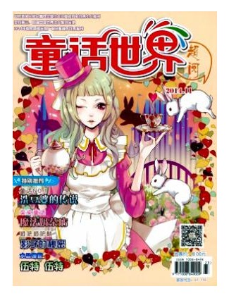 童话世界