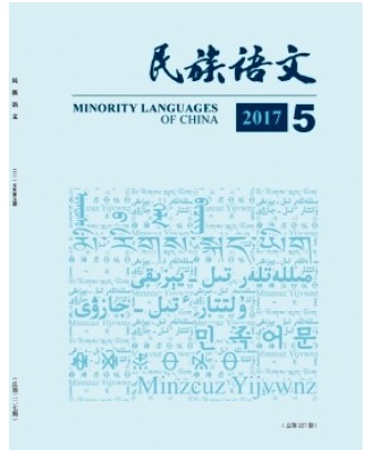 民族语文