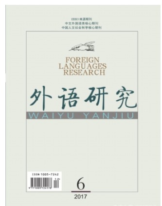 外语研究