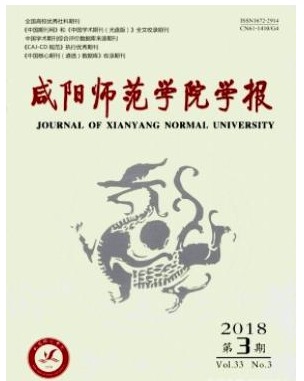 咸阳师范学院学报