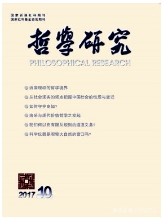 哲学研究