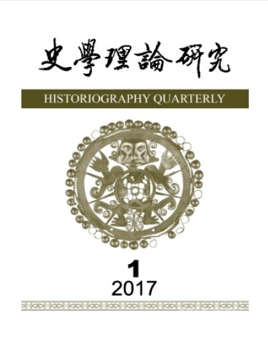 史学理论研究