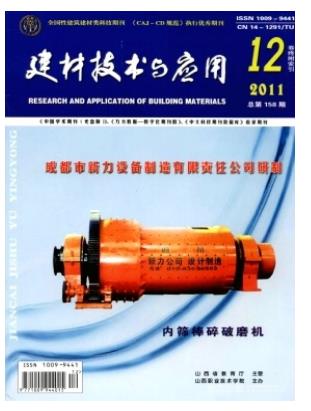 建材技术与应用