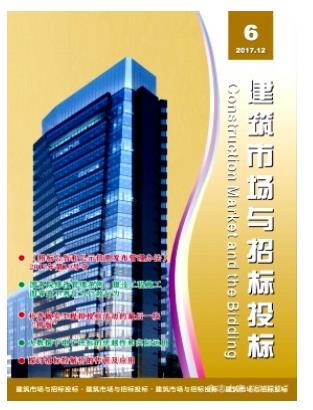 建筑市场与招标投标