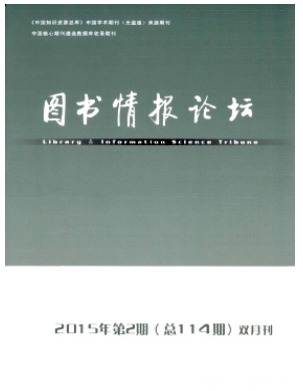图书情报论坛