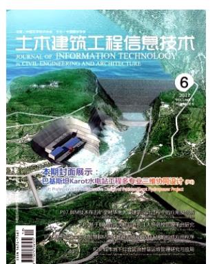 土木建筑工程信息技术